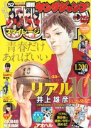 本日発売された週刊ヤングジャンプ52号。
