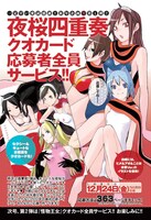 QUOカード応募者全員サービスの告知ページ。