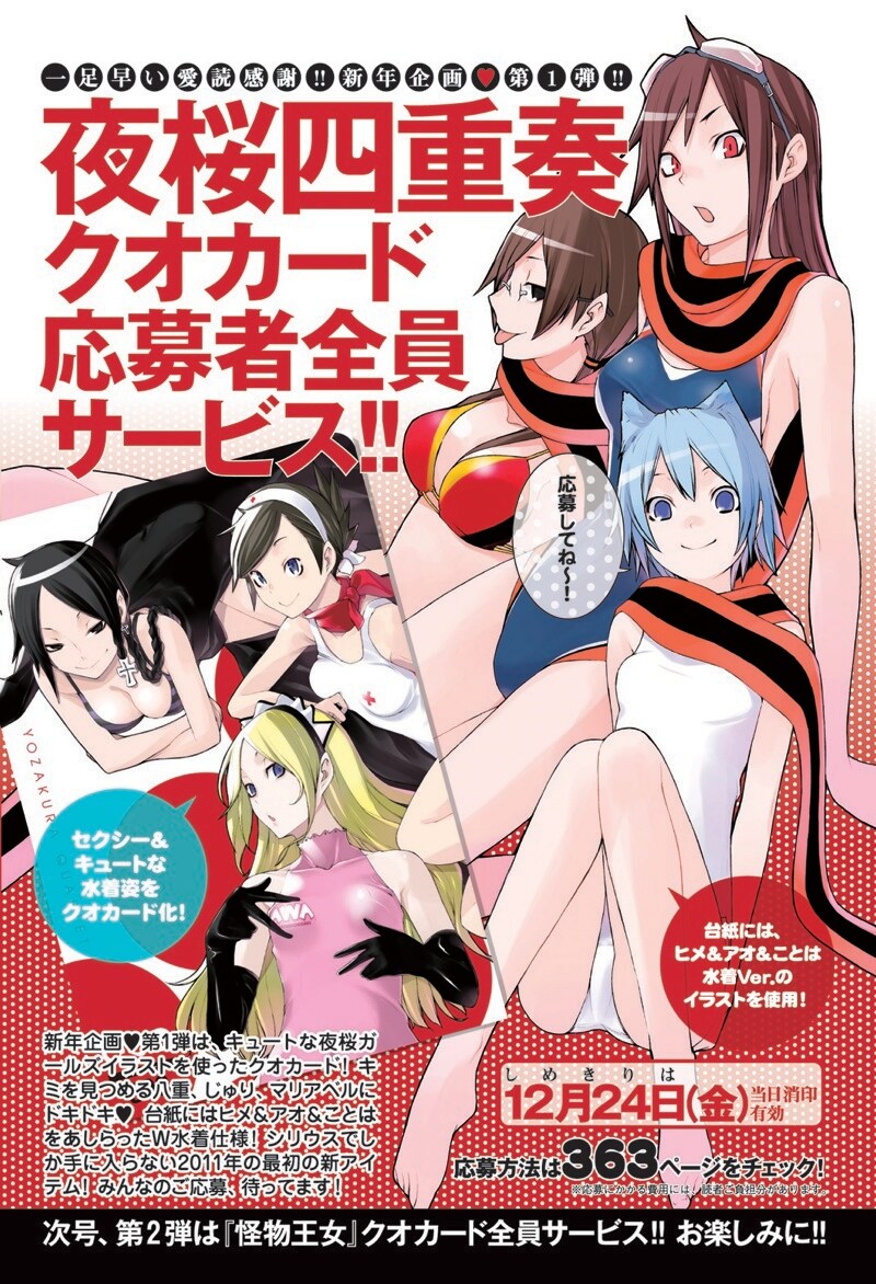 QUOカード応募者全員サービスの告知ページ。