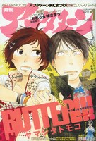 月刊アフタヌーン2011年1月号