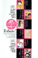 「北条司30周年記念 特製画集」参加者が確認できる裏表紙。