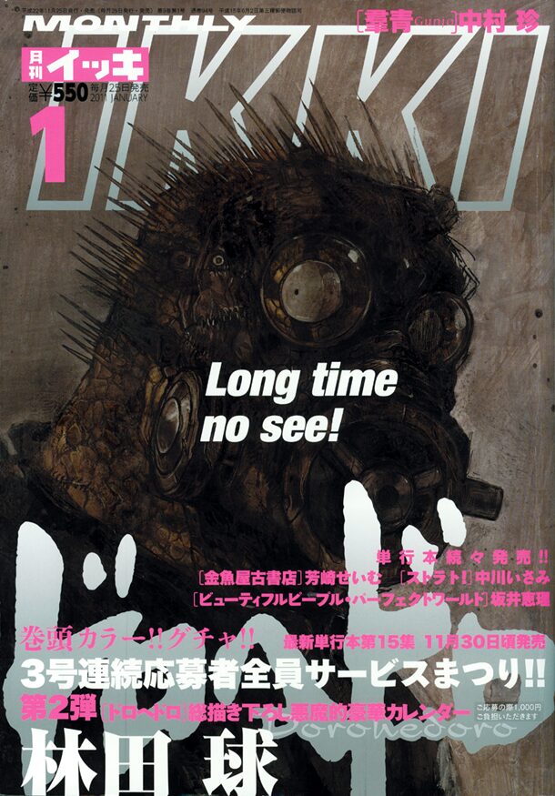 月刊イッキ 第06号 (2001.11.01) IKKI 小学館 ドロヘドロ 突っ張れ 