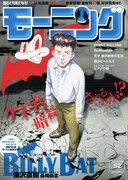 モーニング52号