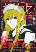 月刊少年シリウス2011年1月号
