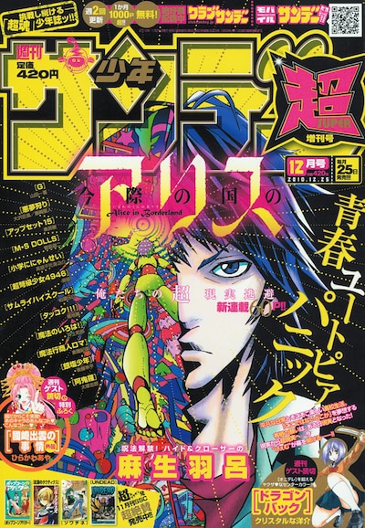 少年サンデー超12月号