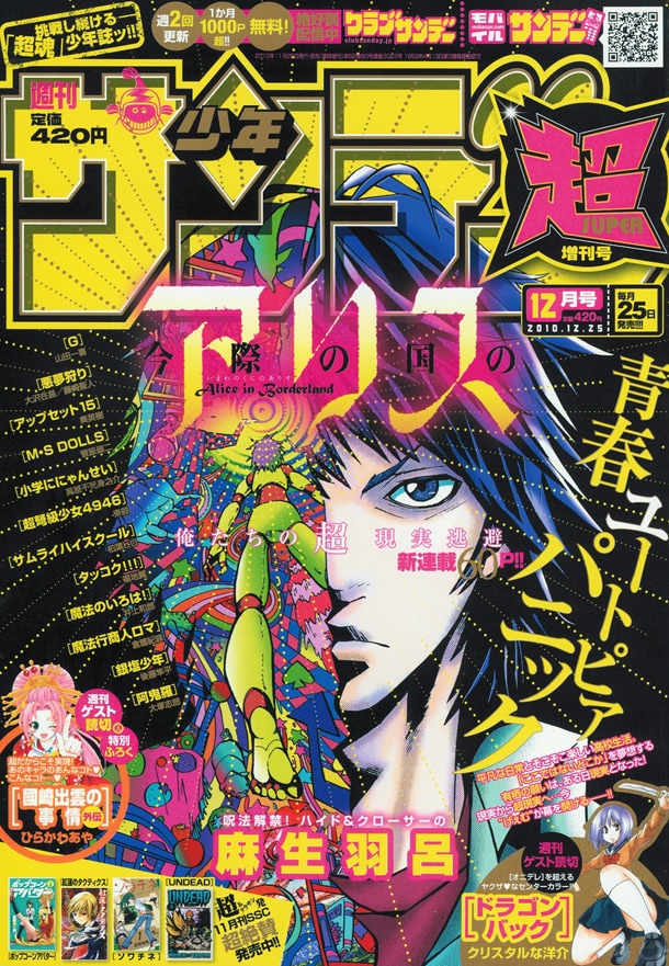 少年サンデー超12月号