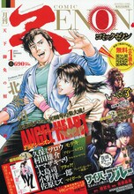 月刊コミックゼノン2011年1月号では、原哲夫原作による吉原基貴「サイバーブルー 失われた子供たち」もスタートした。