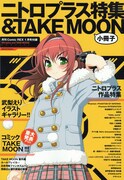 別冊付録「ニトロプラス＆TAKE MOON小冊子」