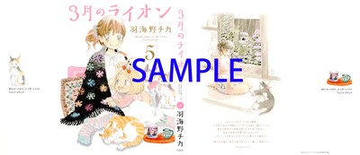 ヤングアニマル23号付録の着せ替えカバー。