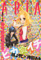 ARIA2011年1月号