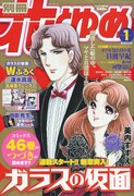 ガラスの仮面再開！「付録は私のカレンダー…速水だ。」
