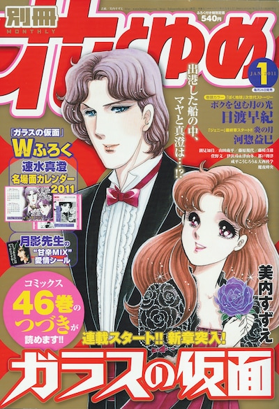 真澄様はTwitterアカウントで日々孤高のつぶやきを発信中。カレンダーでは「きっとこの1年も早いぞ…！ 悔いを残すな…!!」と時間に追われる若社長ならではのメッセージを発している。