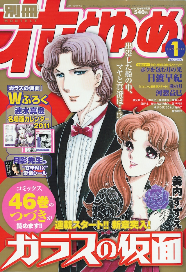 真澄様はTwitterアカウントで日々孤高のつぶやきを発信中。カレンダーでは「きっとこの1年も早いぞ…！ 悔いを残すな…!!」と時間に追われる若社長ならではのメッセージを発している。