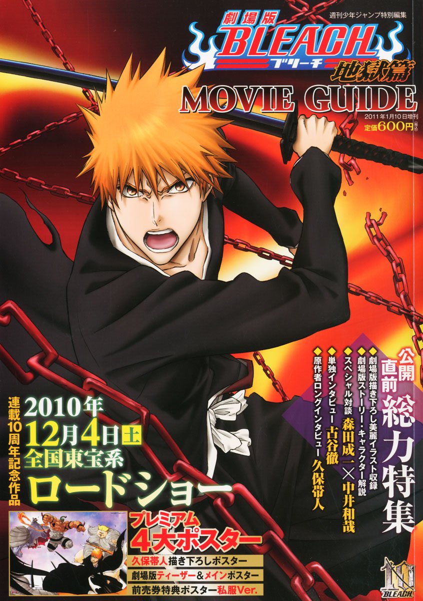 「劇場版BLEACH 地獄篇 MOVIE GUIDE」