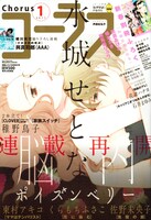 コーラス2011年1月号