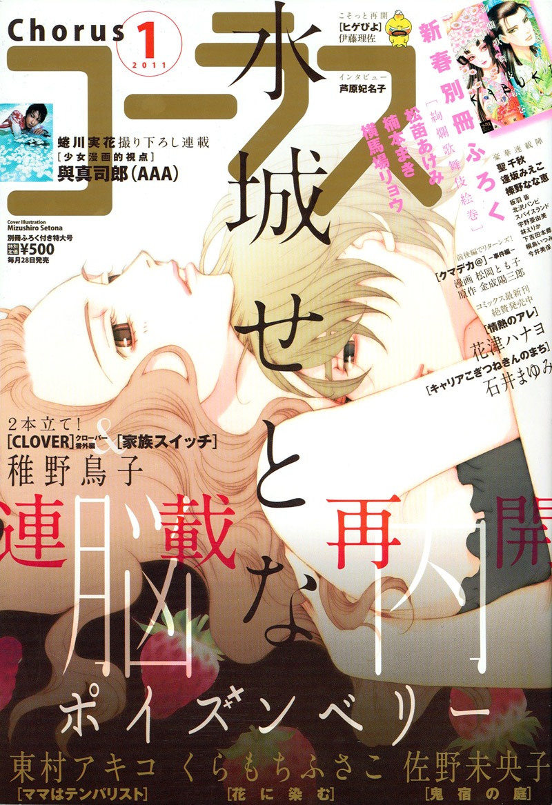 コーラス2011年1月号
