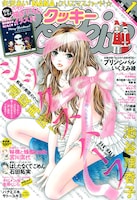 Cookie2011年1月号