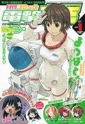 月刊コミック電撃大王2011年1月号は10巻の発売を記念して、表紙も「よつばと！」になっている。