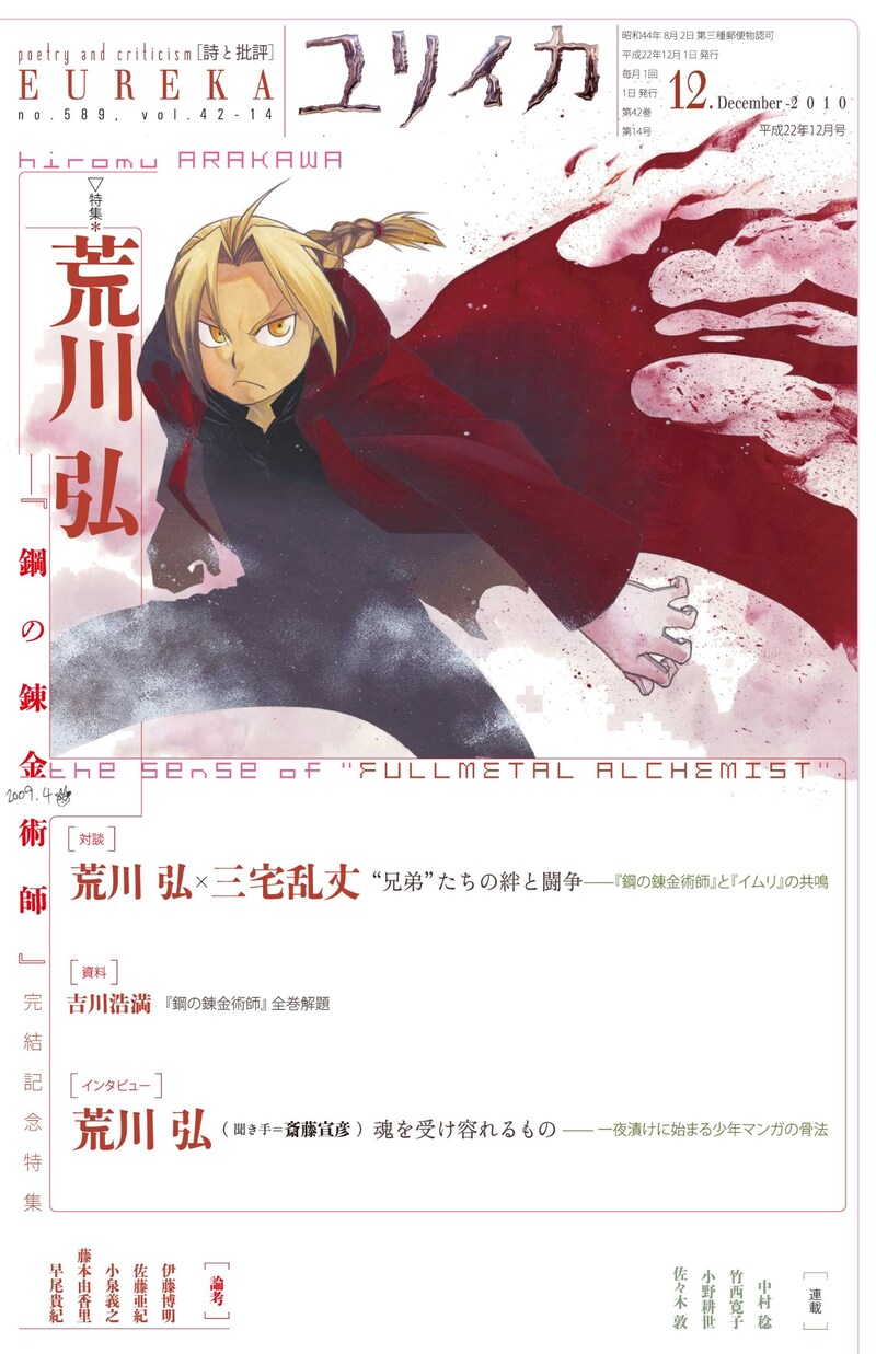 ユリイカ12月号