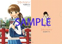 セブンイレブンでプレゼントされるクリアファイル。こちらは2巻の表紙イラスト。