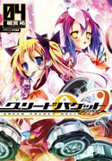 「グリードパケット∞」4巻特装版