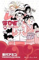 「海月姫」6巻は本日11月26日発売。