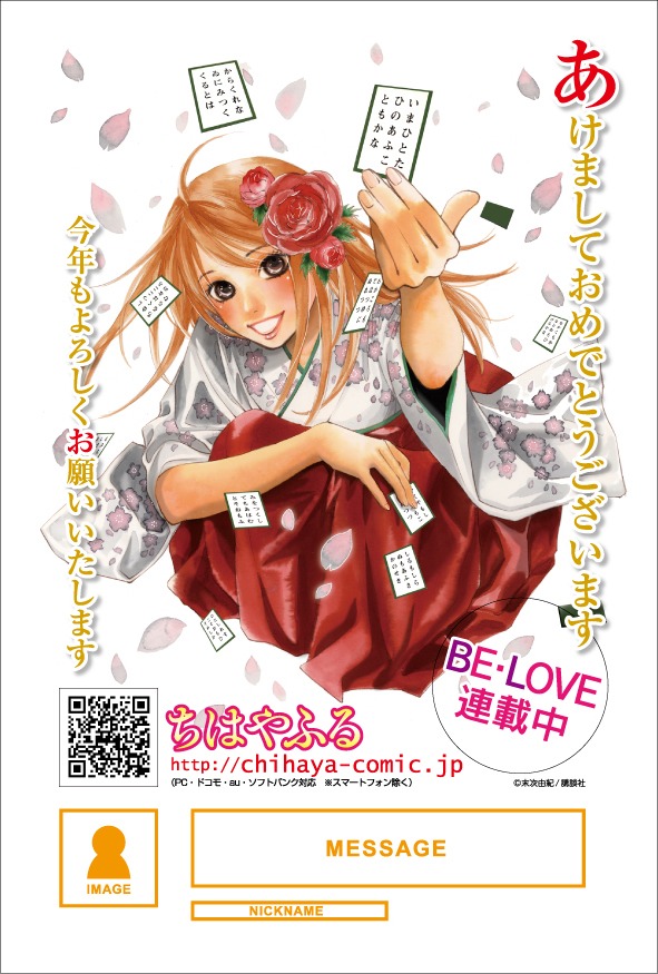 「ちはやふる」のデザイン。（c）末次由紀／講談社