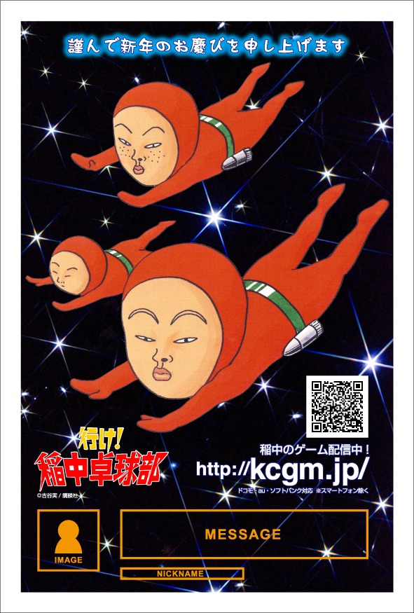 「行け！稲中卓球部」のデザイン。（c）古谷実／講談社