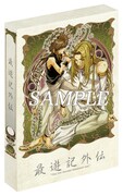 OVA「最遊記外伝」ジャケット公開！2011年3月より発売