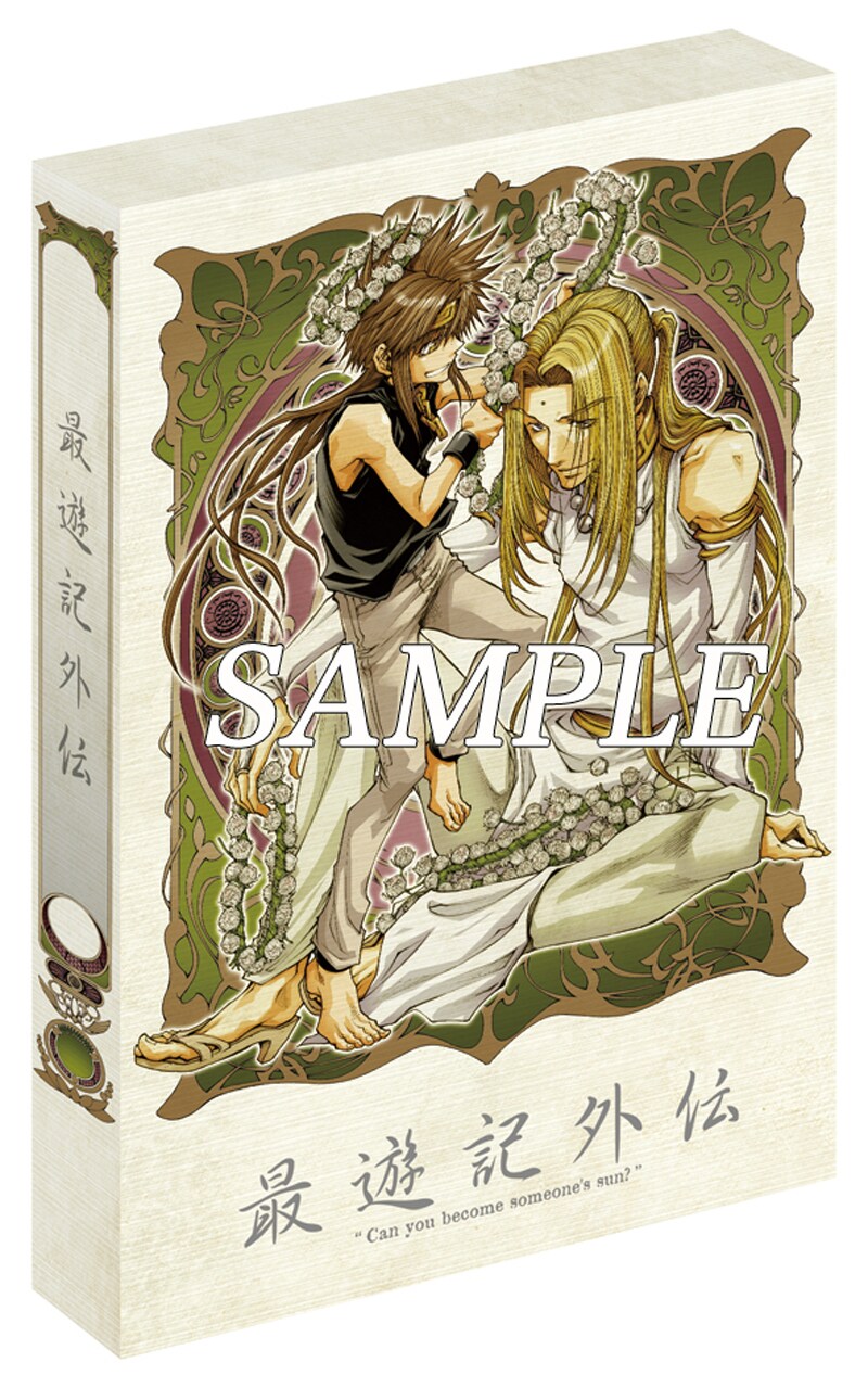 第壱巻（リミテッドエディション）の特製収納スリーブケース、表。（※実際の商品画像とは異なる場合がございます） （C）峰倉かずや・一迅社／最遊記外伝製作委員会 2010