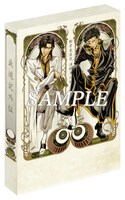 第壱巻（リミテッドエディション）の特製収納スリーブケース、裏。（※実際の商品画像とは異なる場合がございます） （C）峰倉かずや・一迅社／最遊記外伝製作委員会 2010