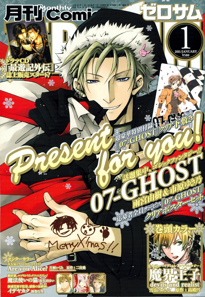 月刊コミックZERO-SUM2011年1月号。このイラストがクリアポスターに。