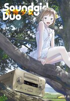 「サウンドガール デュオ ―音響少女― Soundgirl duo」。表紙を描いたのは、よしづきくみち。