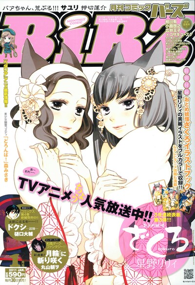 月刊コミックバーズ2011年1月号