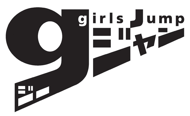 スーパージャンプ増刊「ガールズジャンプ」ロゴ