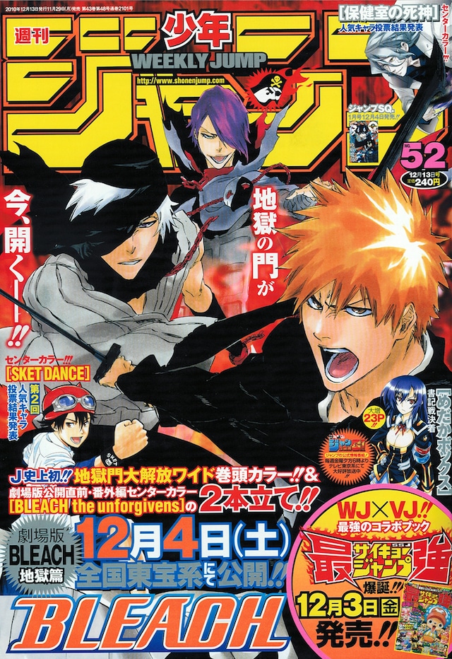 本日発売の週刊少年ジャンプ52号。