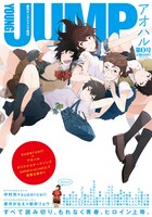 週刊ヤングジャンプ増刊「アオハル」0号