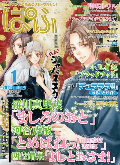 ぱふ2011年1月号