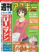 週刊アスキー12月14日号