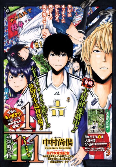 中村尚儁「1/11 じゅういちぶんのいち」扉ページ