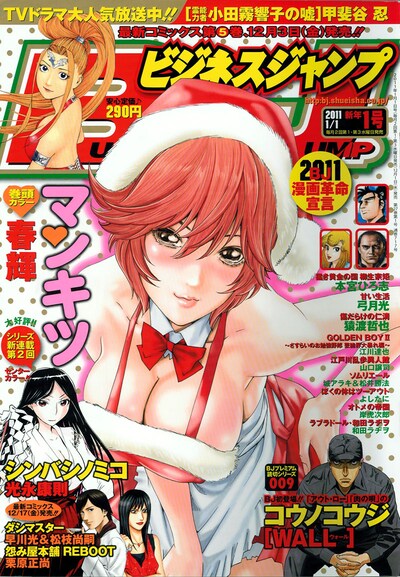 ビジネスジャンプ2011年1月号