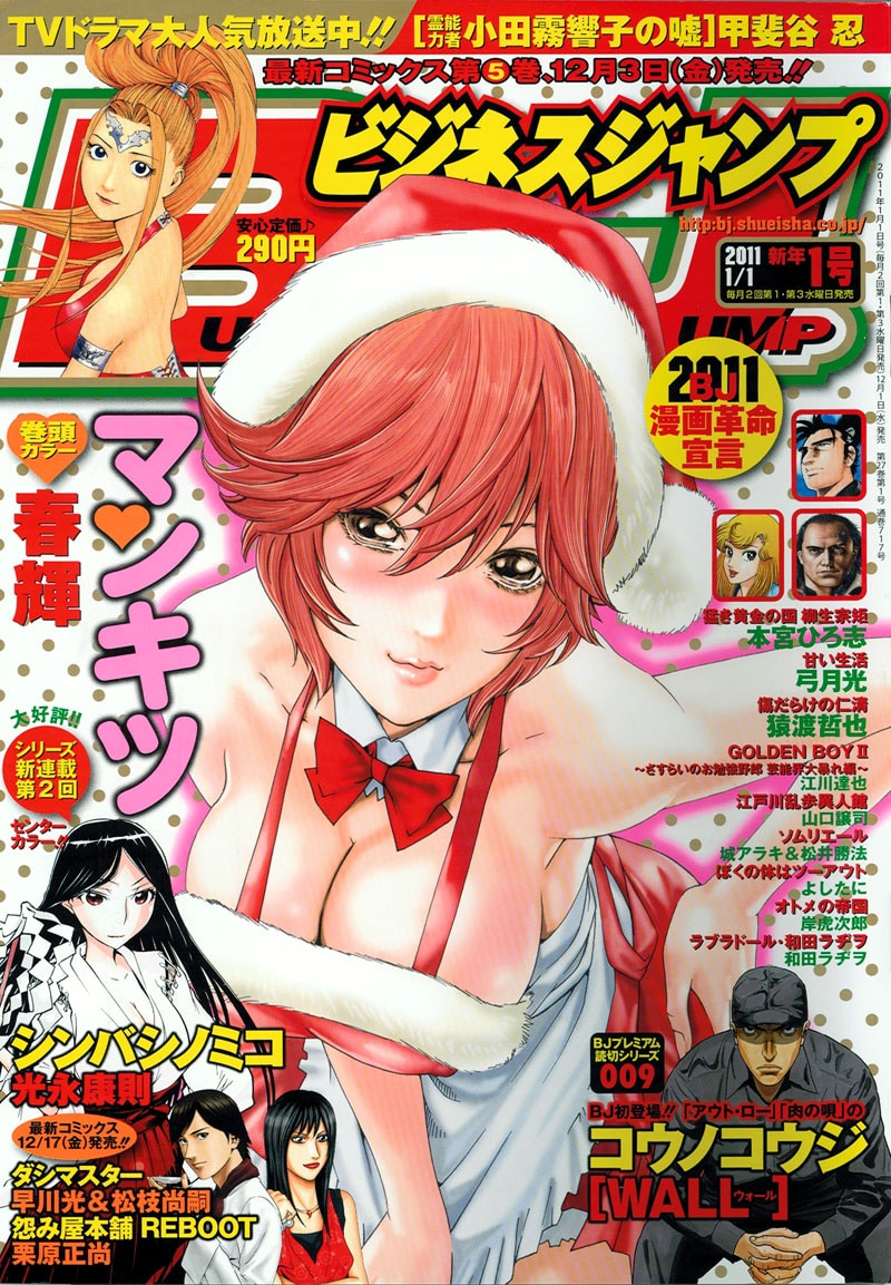 ビジネスジャンプ2011年1月号