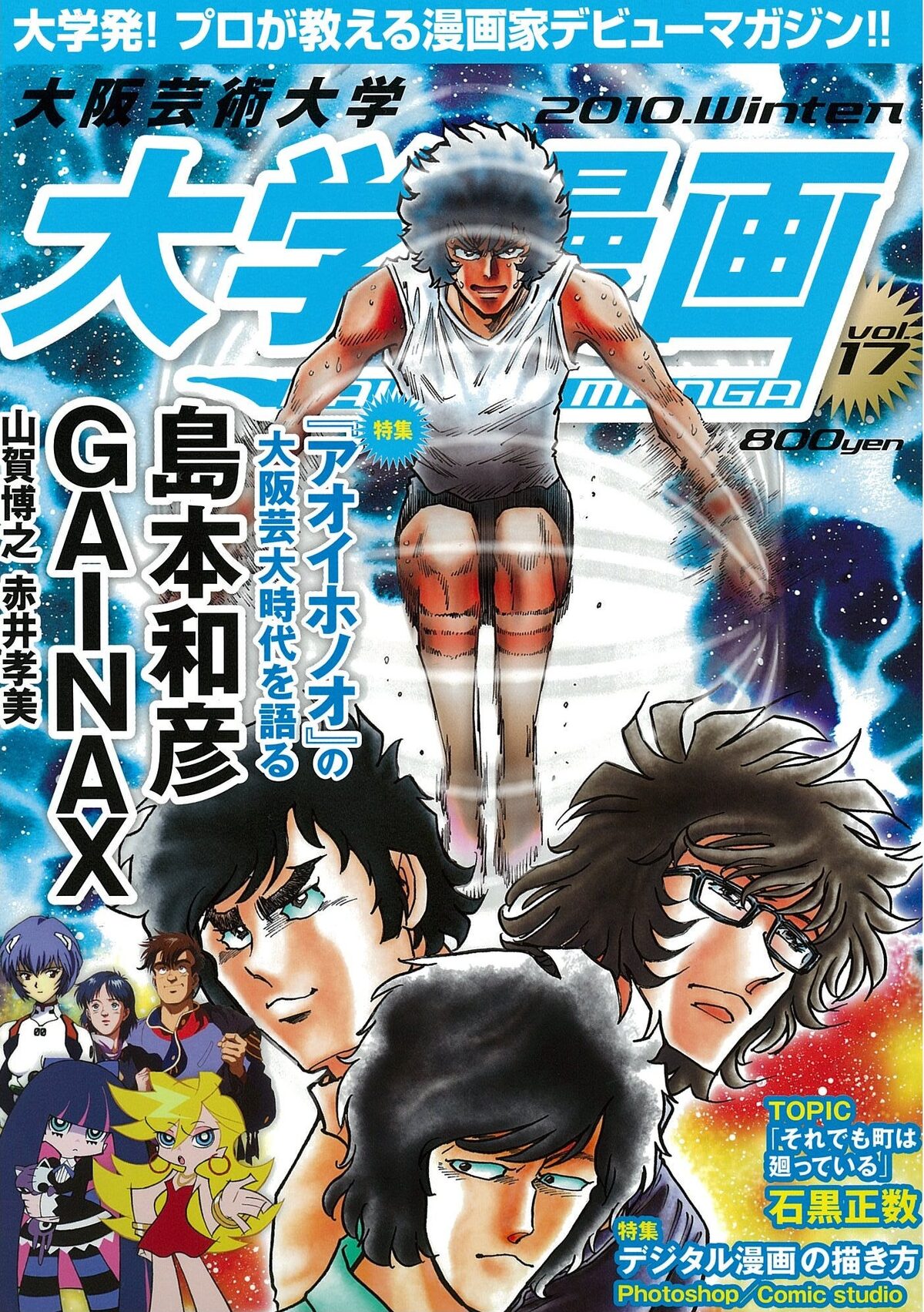 島本和彦 大学漫画で アオイホノオ 大阪芸大時代を語る コミックナタリー