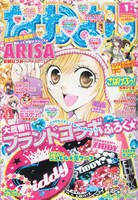 なかよし1月号