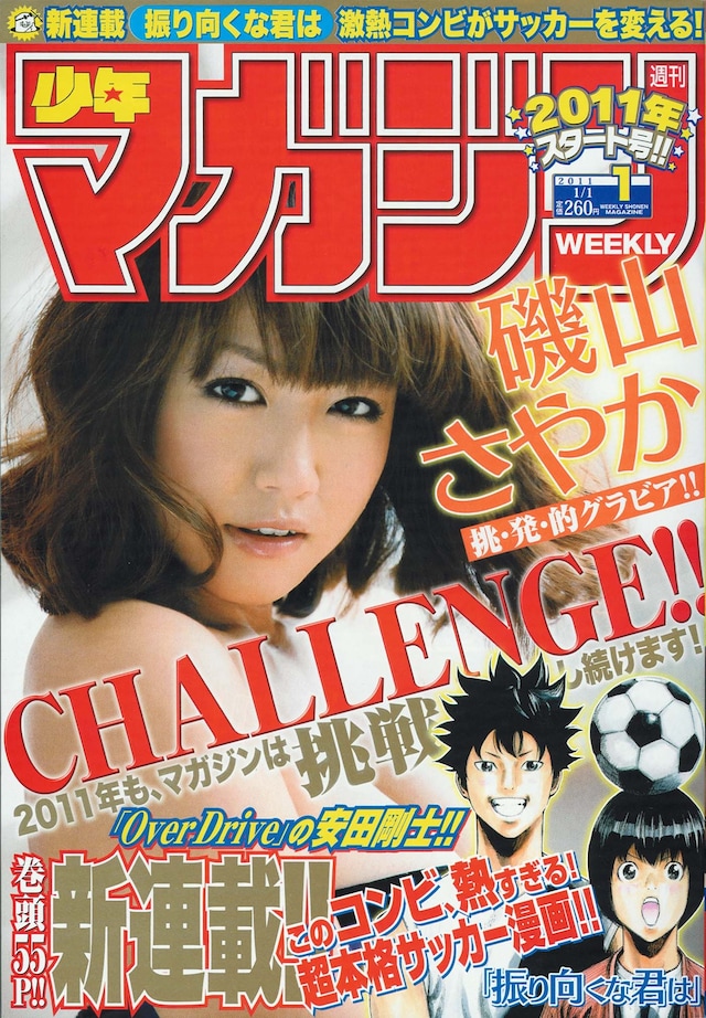週刊少年マガジン2011年1号