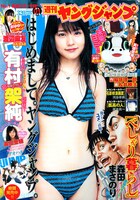 週刊ヤングジャンプ2011年1号