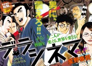 「哲也」の星野泰視、モーニングで映画黄金期描く新連載