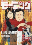 モーニング2011年1号