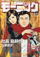 モーニング2011年1号