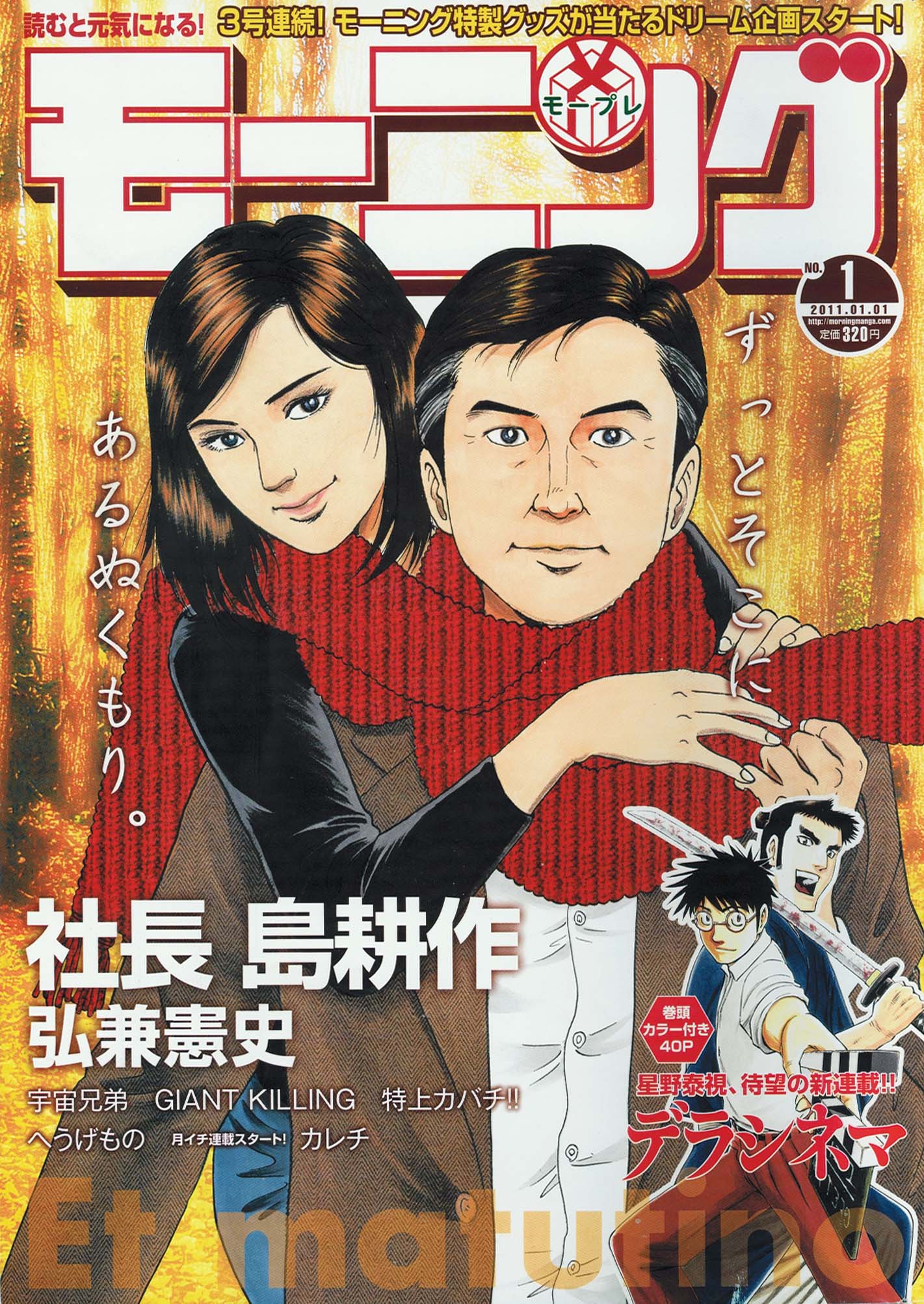 モーニング2011年1号